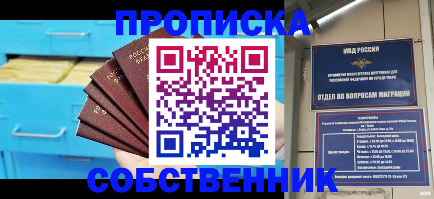 прописка 2025 в Волгореченске