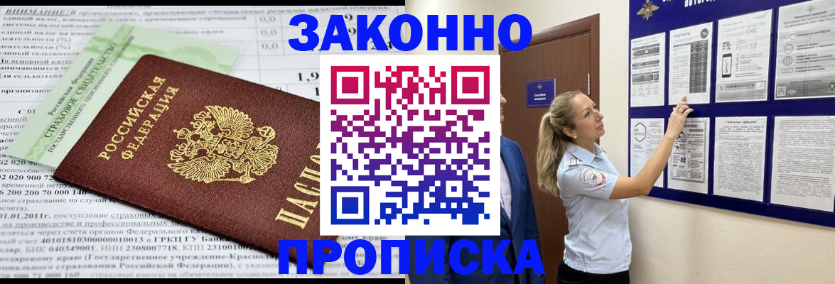 прописка регистрация в Волгореченске