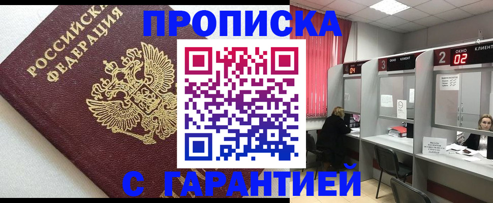 прописка в квартире в Волгореченске
